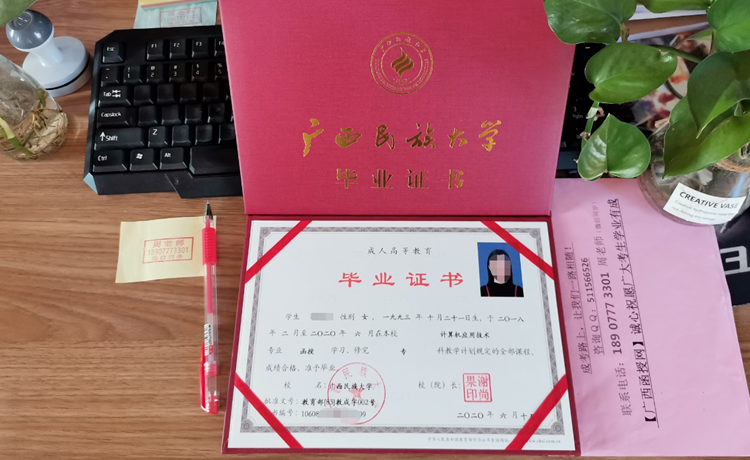 广西民族大学2020年函授本科证.png