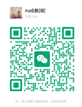 周老师18907773301升学考证.png