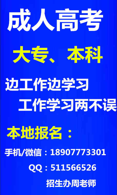 1759029702718845.jpg 成人高考报名条件是什么.jpg